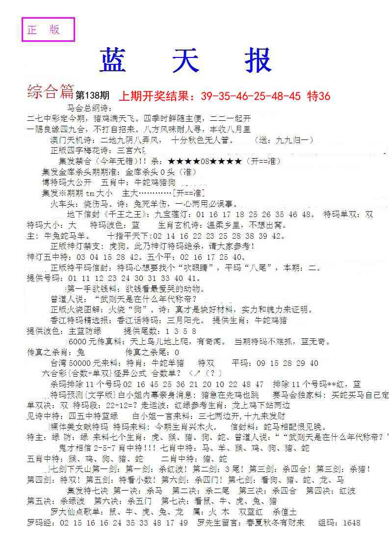 138期蓝天报A[图]