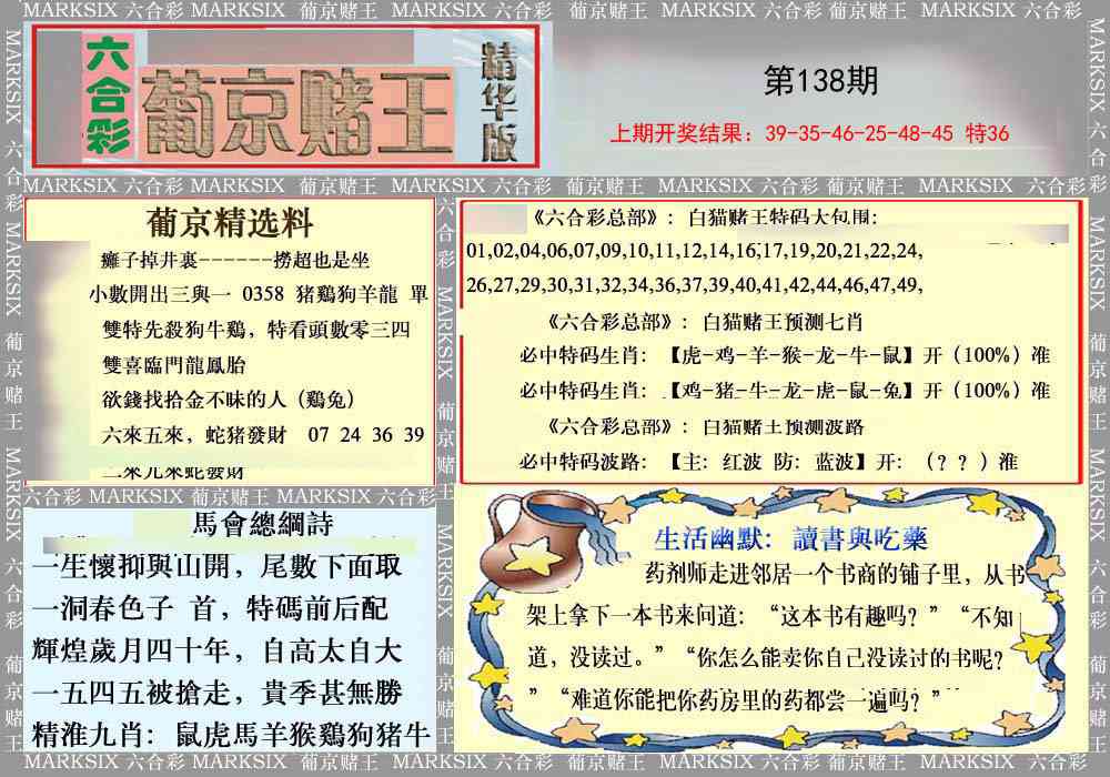 138期葡京赌王（正版）[图]