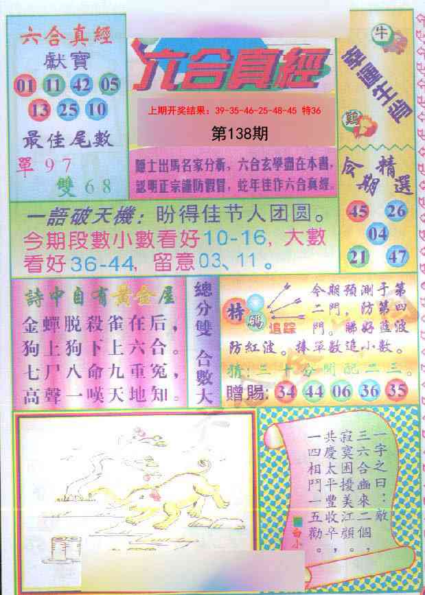 138期六合真经[图]