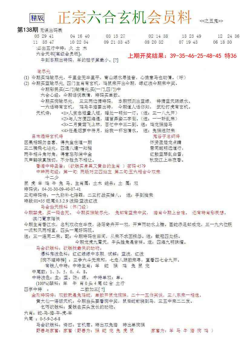 138期正宗六合玄机料[图]