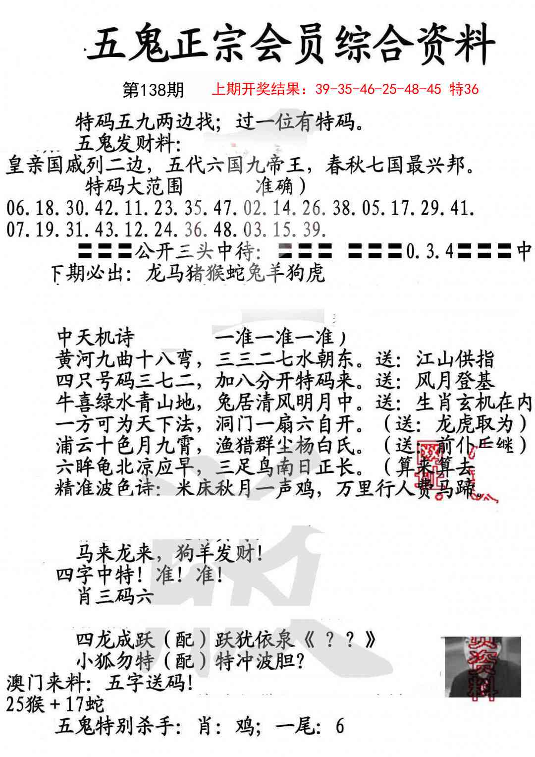 138期蛇报A[图]