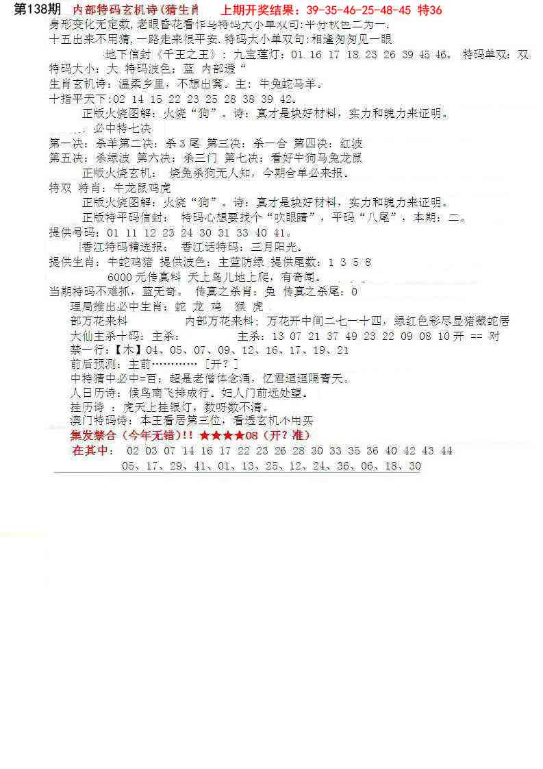 138期五星报B[图]