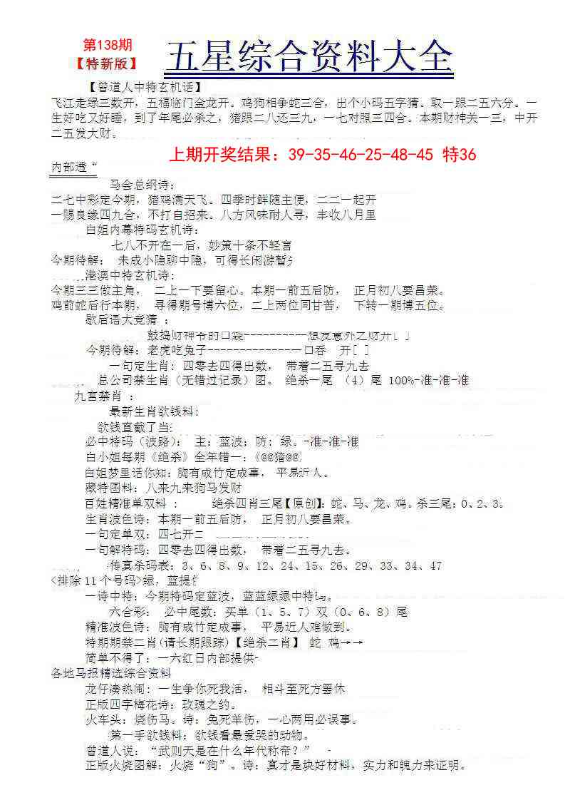 138期五星报A[图]