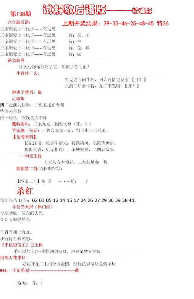 138期六合一点红B[图]