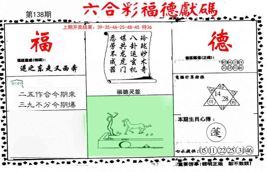 138期德福献码(信封)[图]
