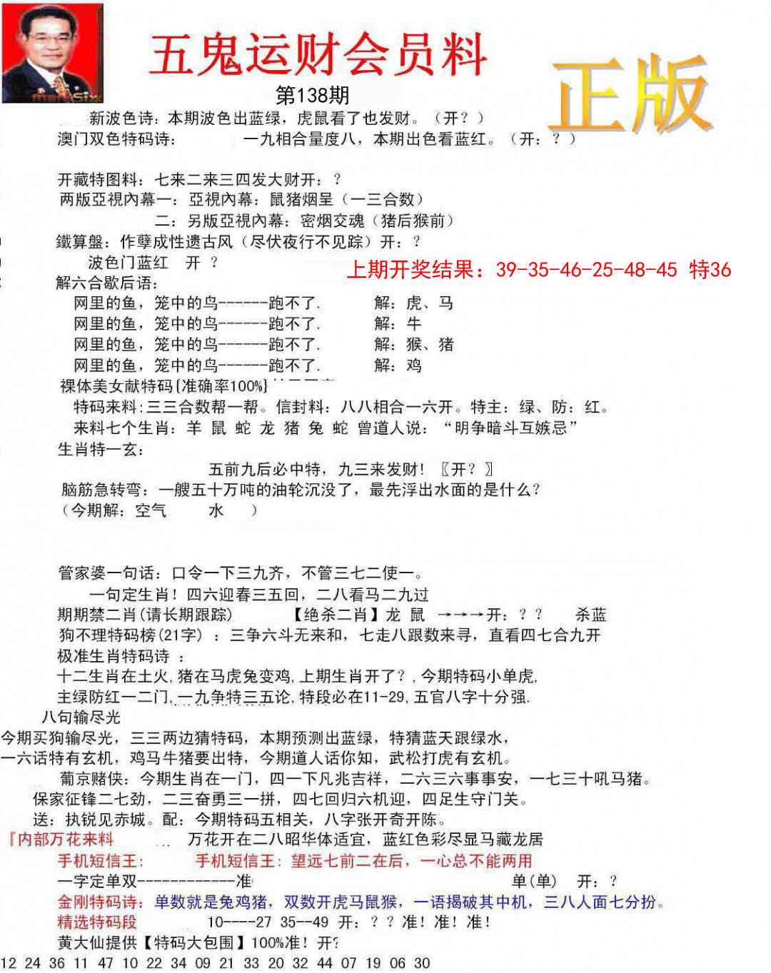 138期正版五鬼运财会员料[图]