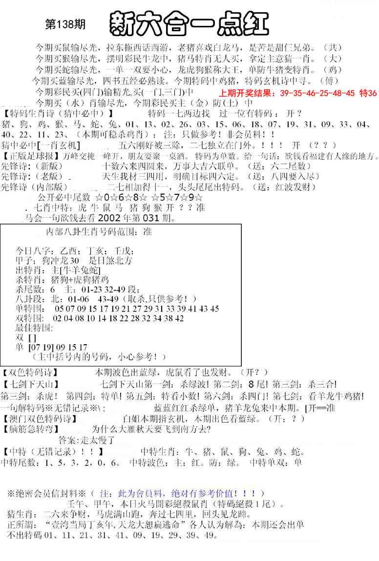 138期六合一点红A[图]