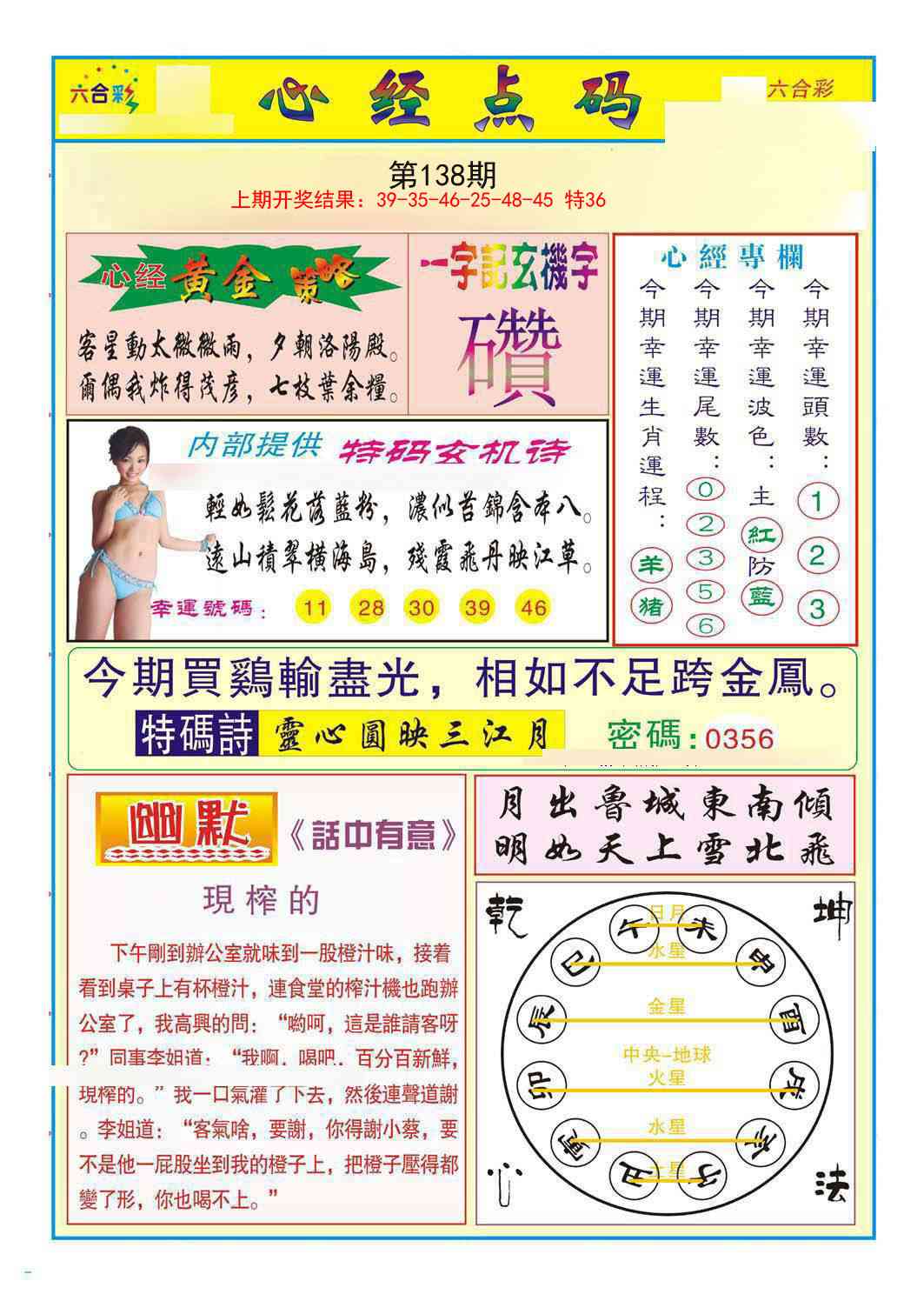 138期心经点码b[图]