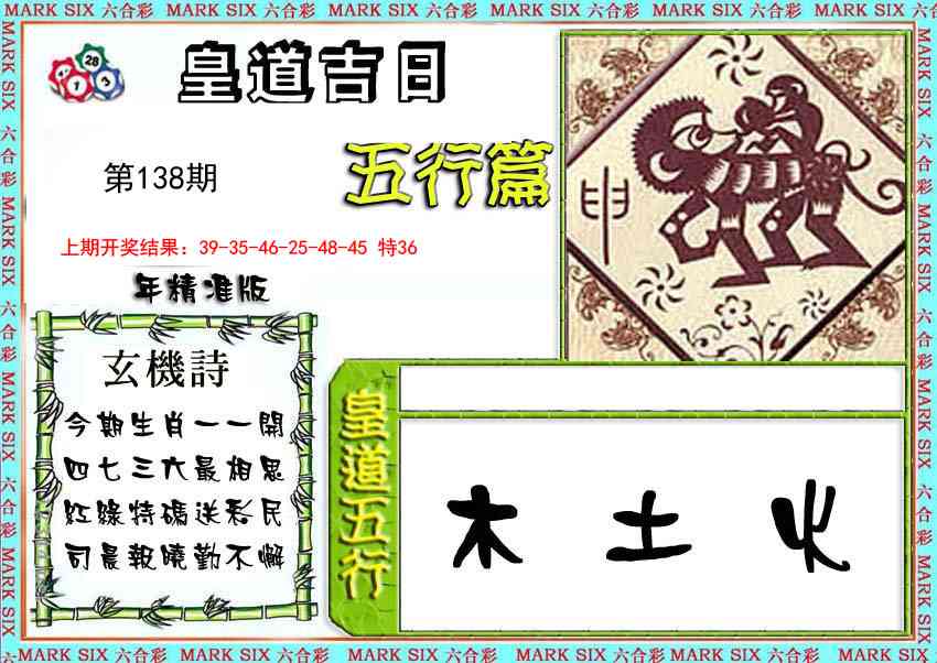 138期皇道吉日五行篇[图]