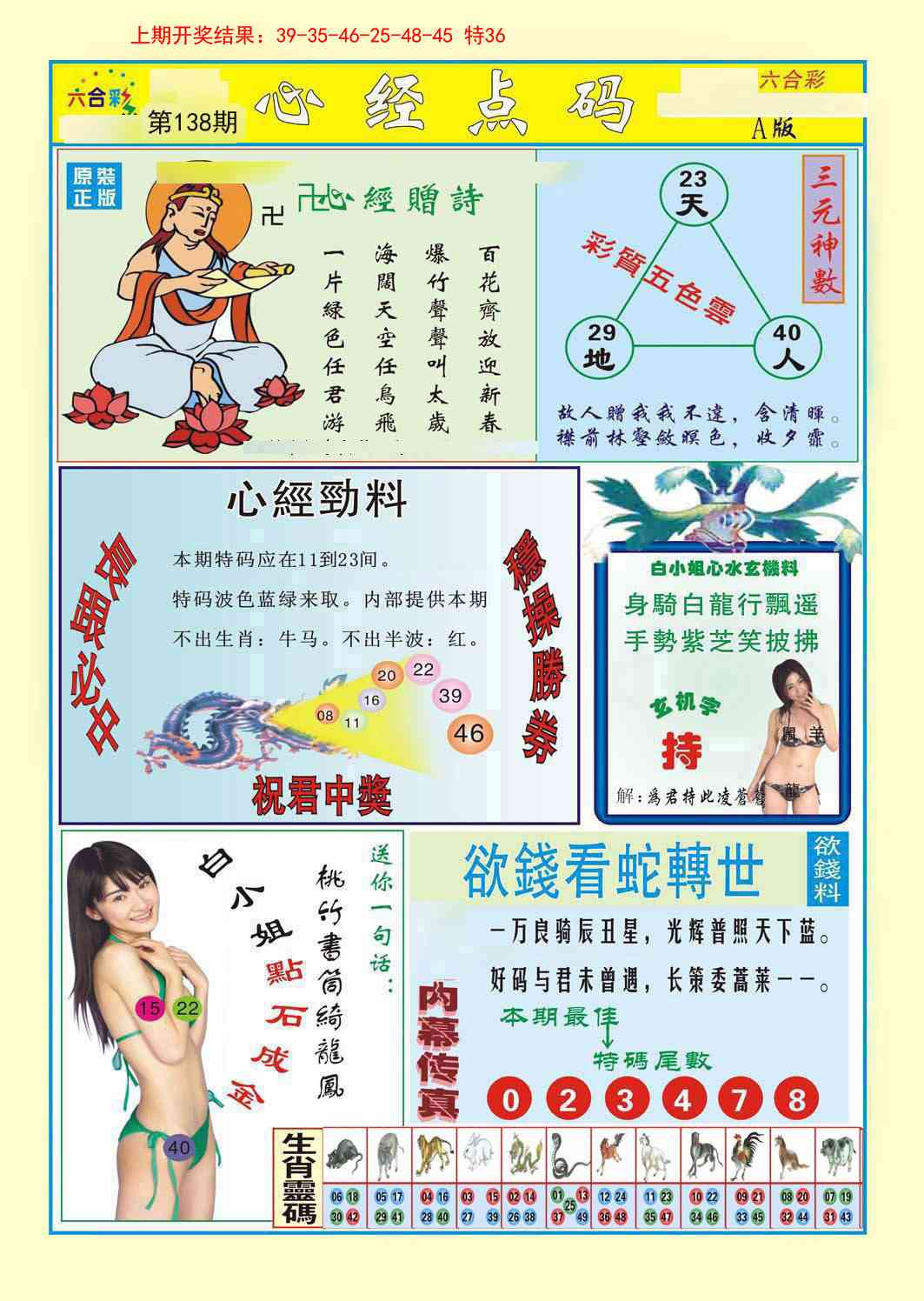 138期心经点码a[图]