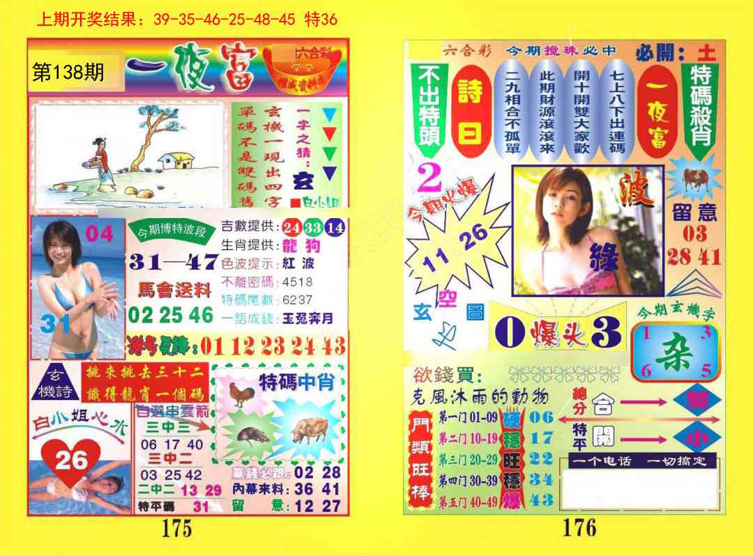 138期一夜富[图]
