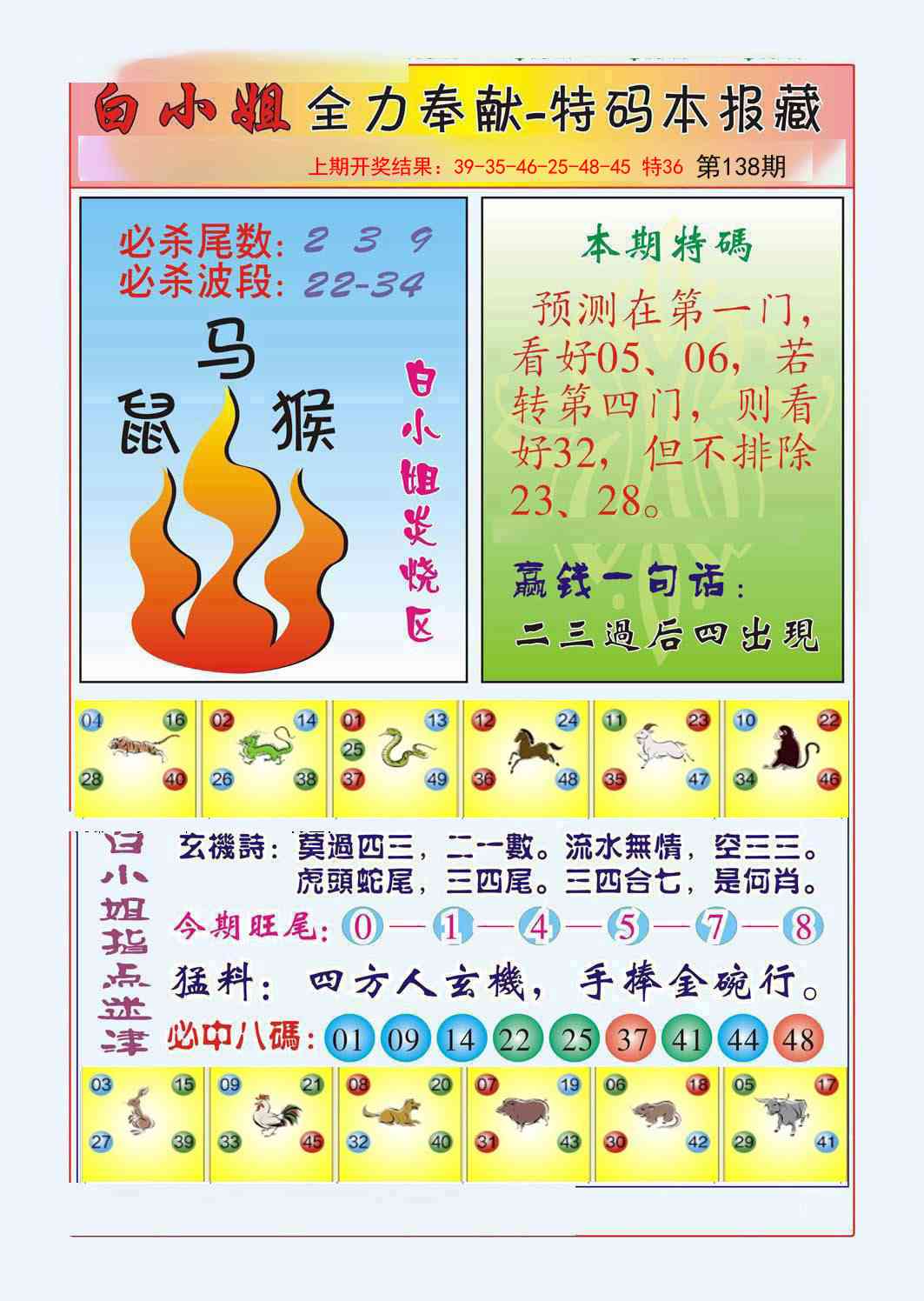 138期白小姐救世民B[图]