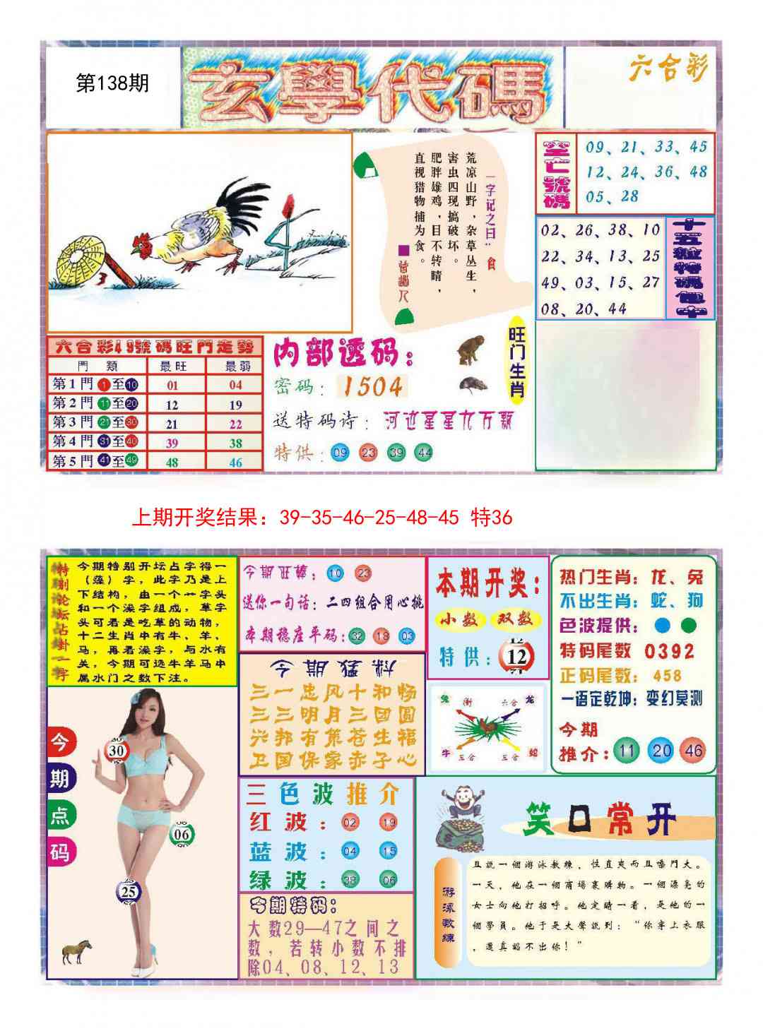 138期玄学代码[图]