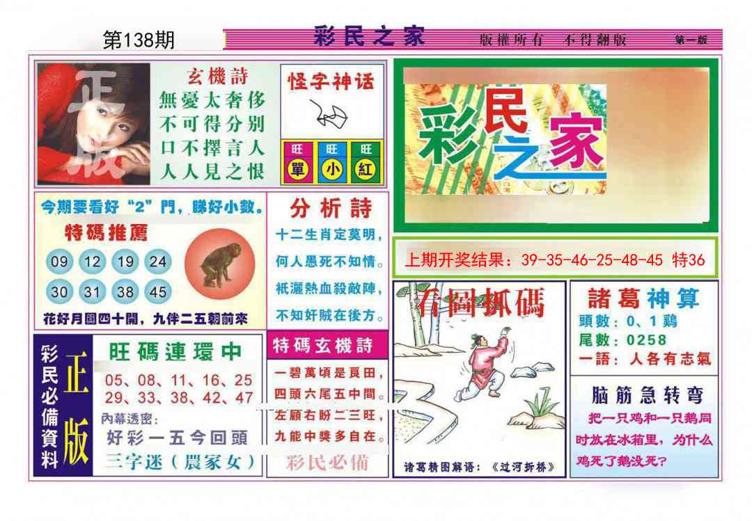 138期彩民之家A[图]