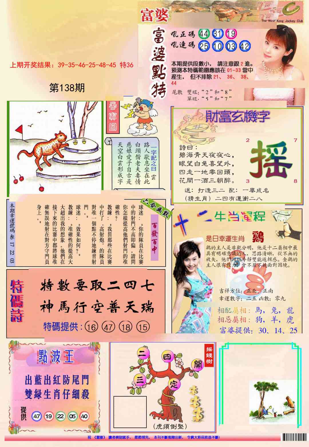 138期(新版)富婆[图]