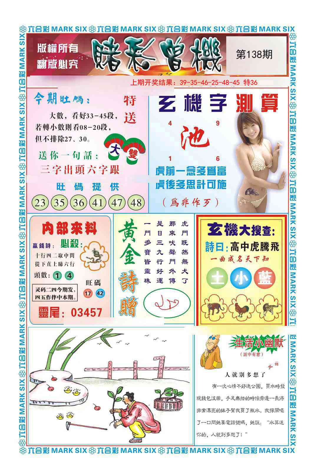 138期赌彩曾机[图]