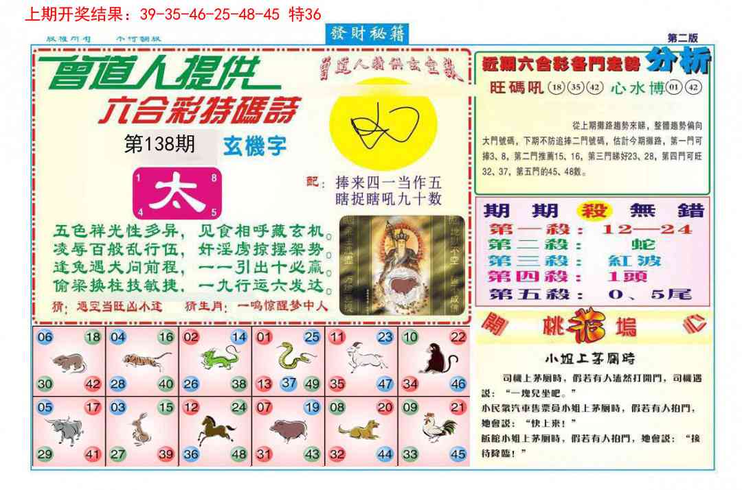 138期发财秘籍B[图]