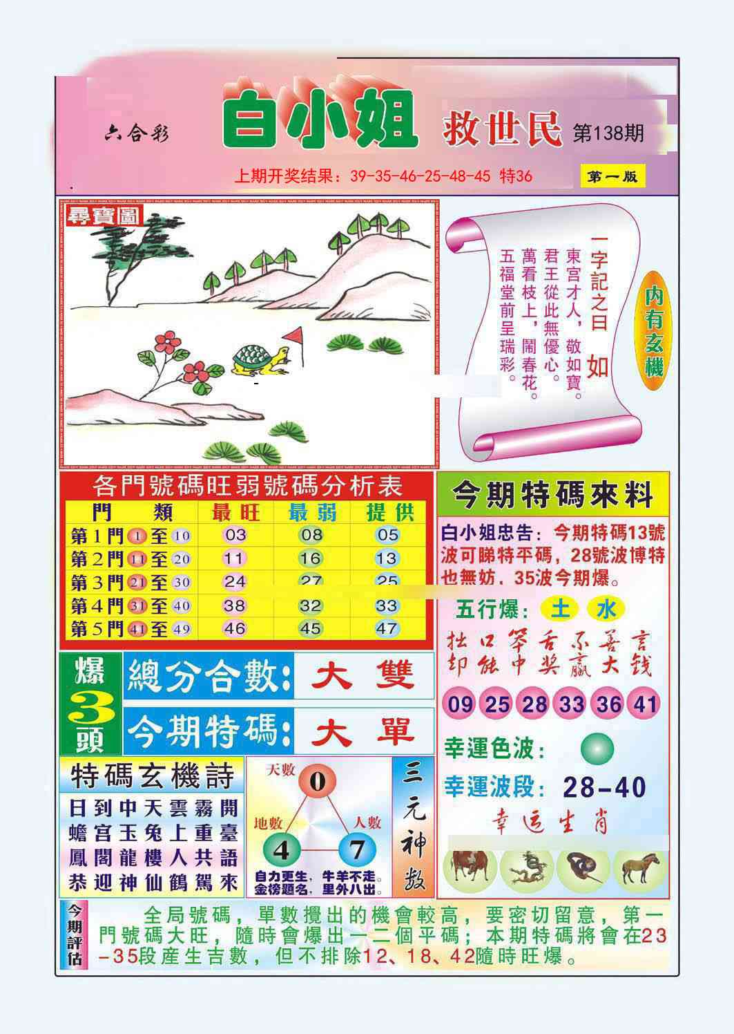 138期白小姐救世民A[图]