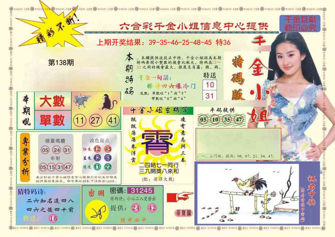 138期(新版)千金小姐A[图]