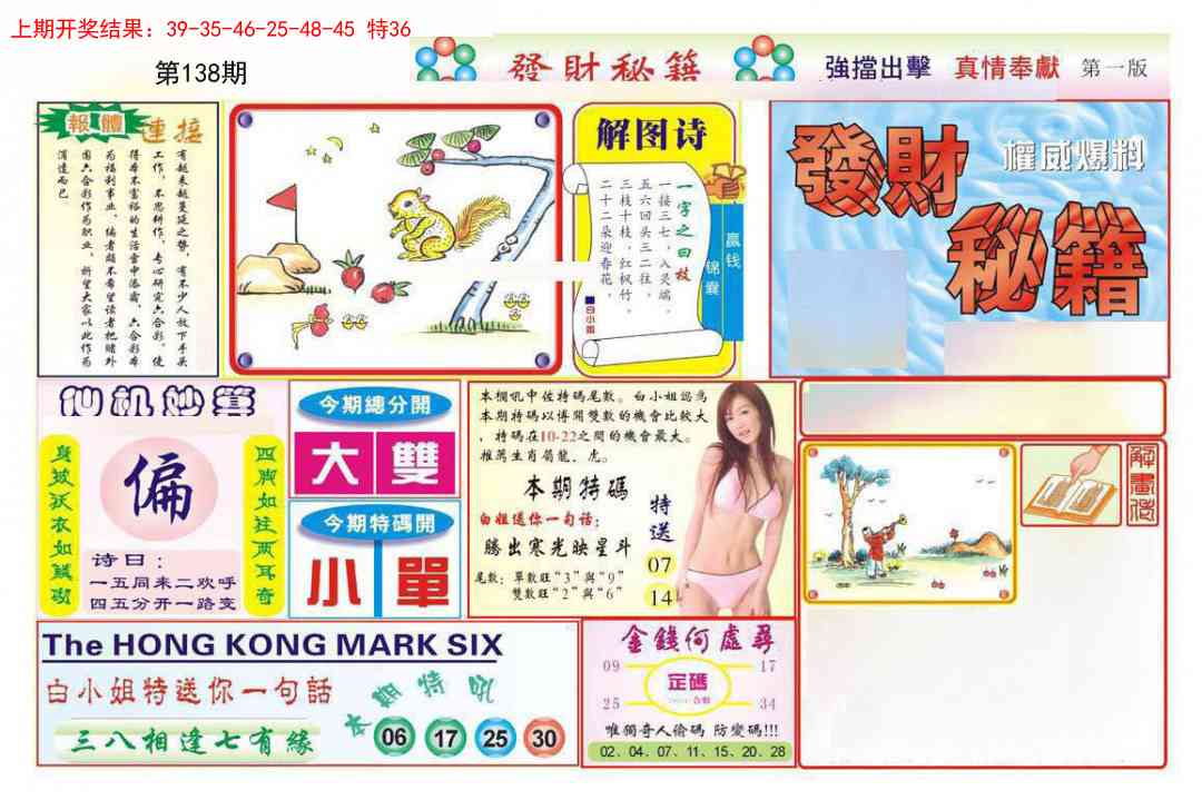 138期发财秘籍A[图]