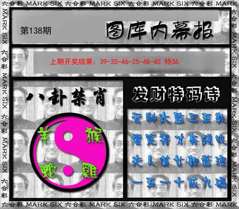 138期内幕报[图]
