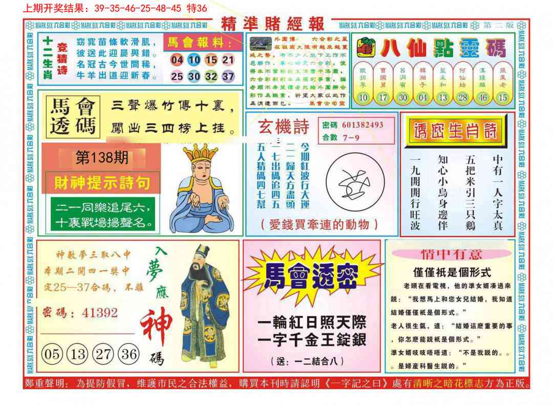138期精准赌经报B[图]