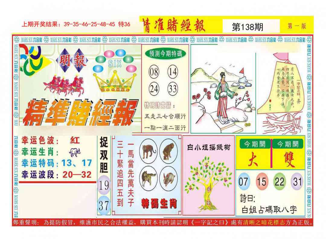 138期精准赌经报A[图]