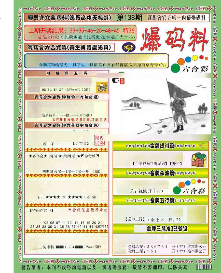 138期爆码料A)[图]