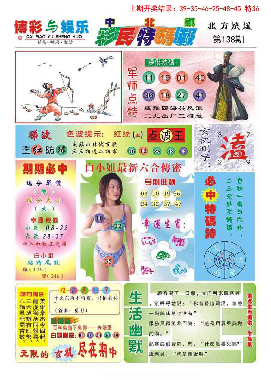 138期中北彩民特码报[图]