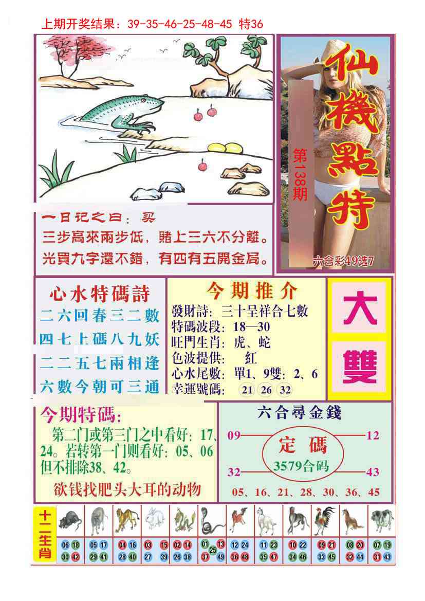 138期仙机点特[图]