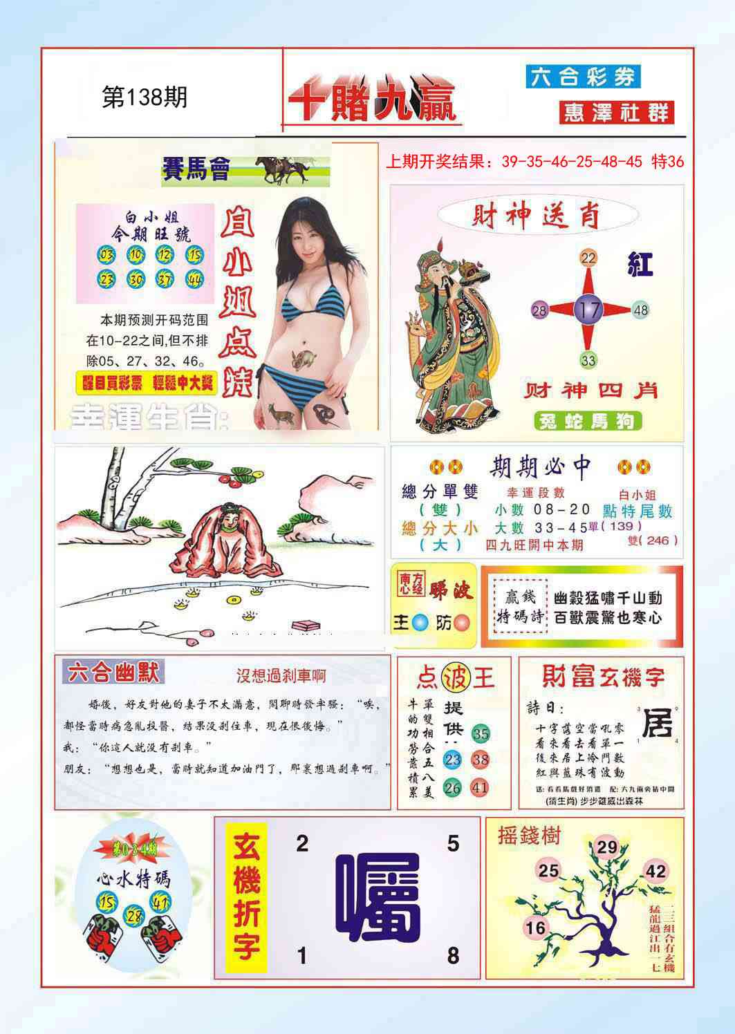 138期十赌九羸[图]
