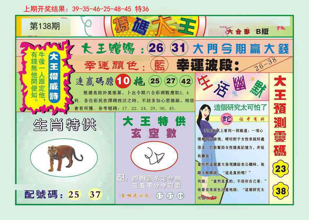 138期特码大王B[图]