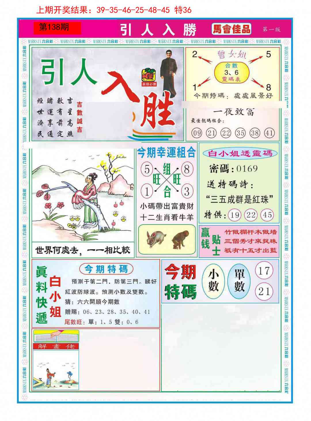138期引人入胜A[图]