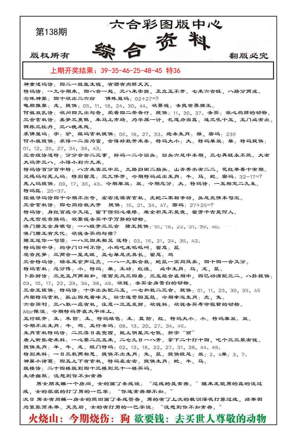 138期内部综合资料[图]
