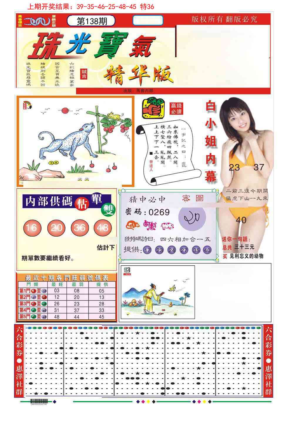 138期珠光宝气A[图]
