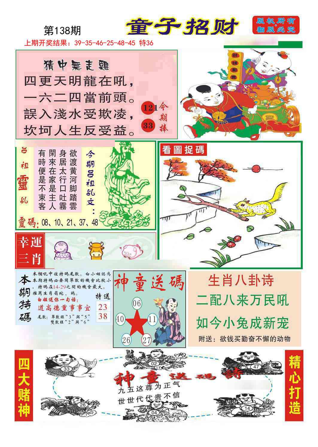 138期童子招财[图]