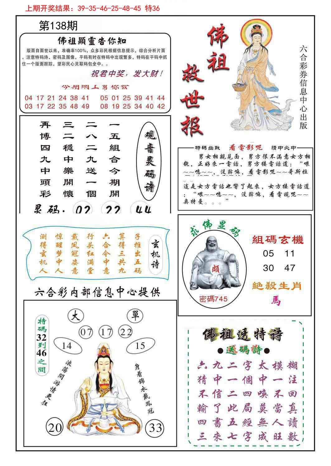 138期佛祖救世[图]