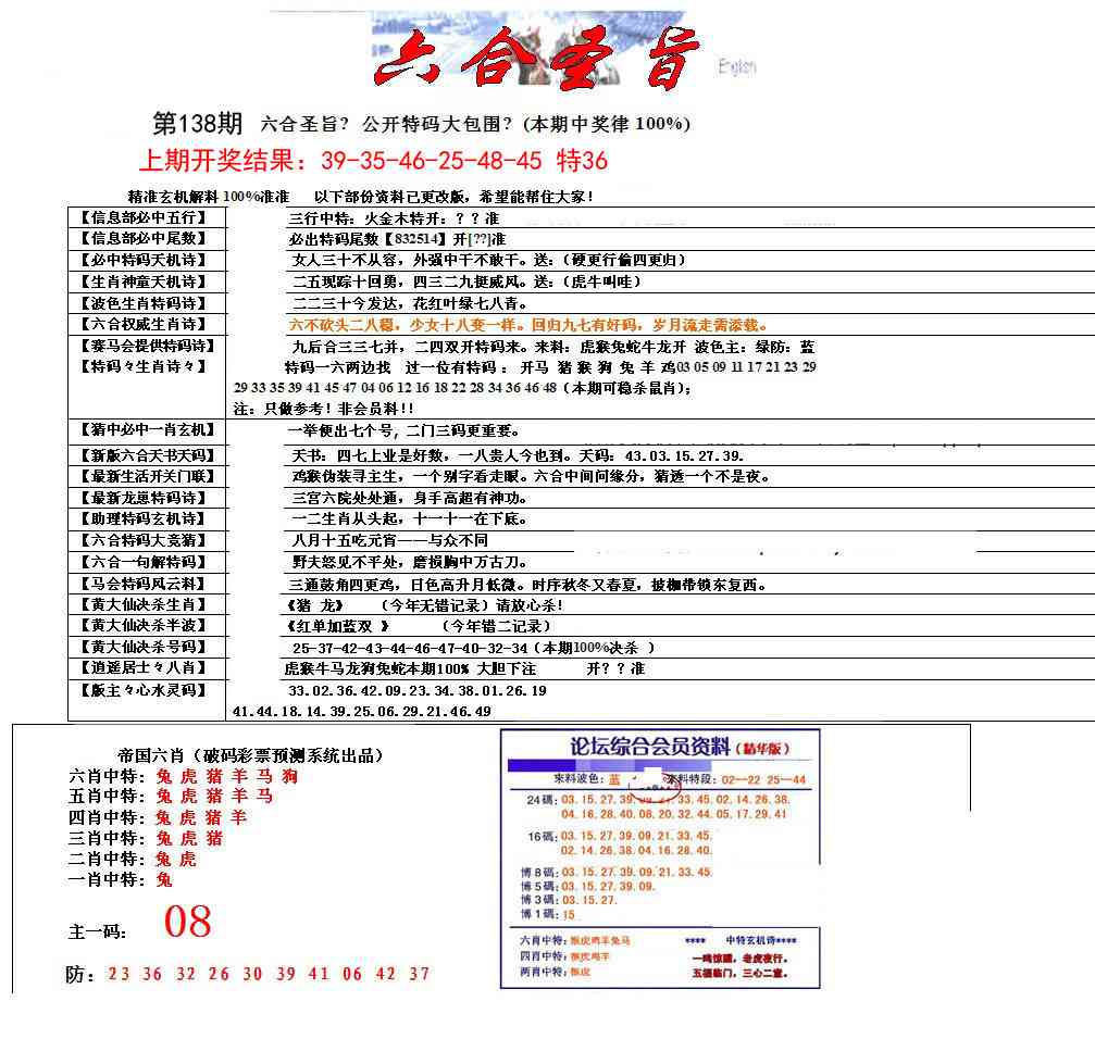 138期六合圣旨[图]