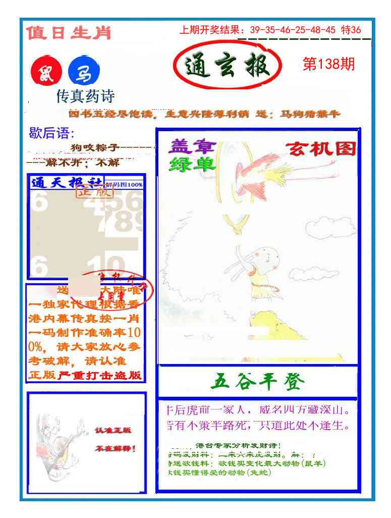 138期通玄报[图]