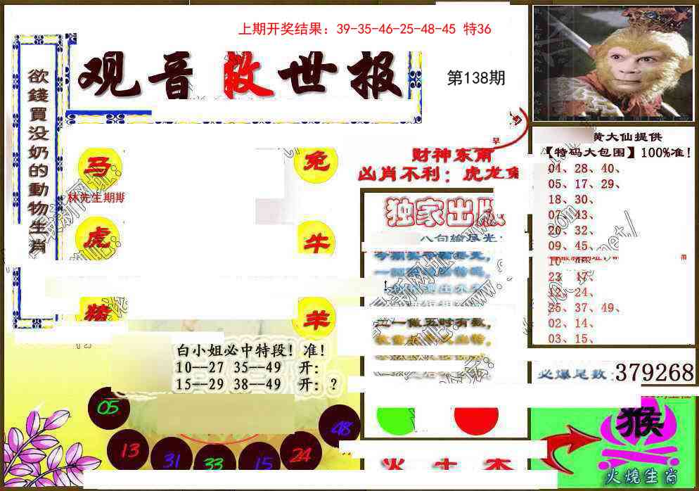 138期(另)观音救世密报[图]