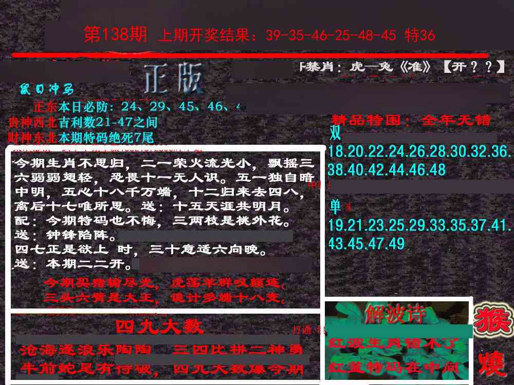 138期新港内幕[图]