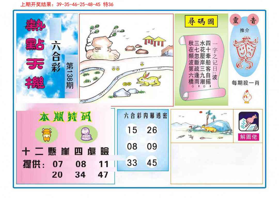 138期热点天机[图]