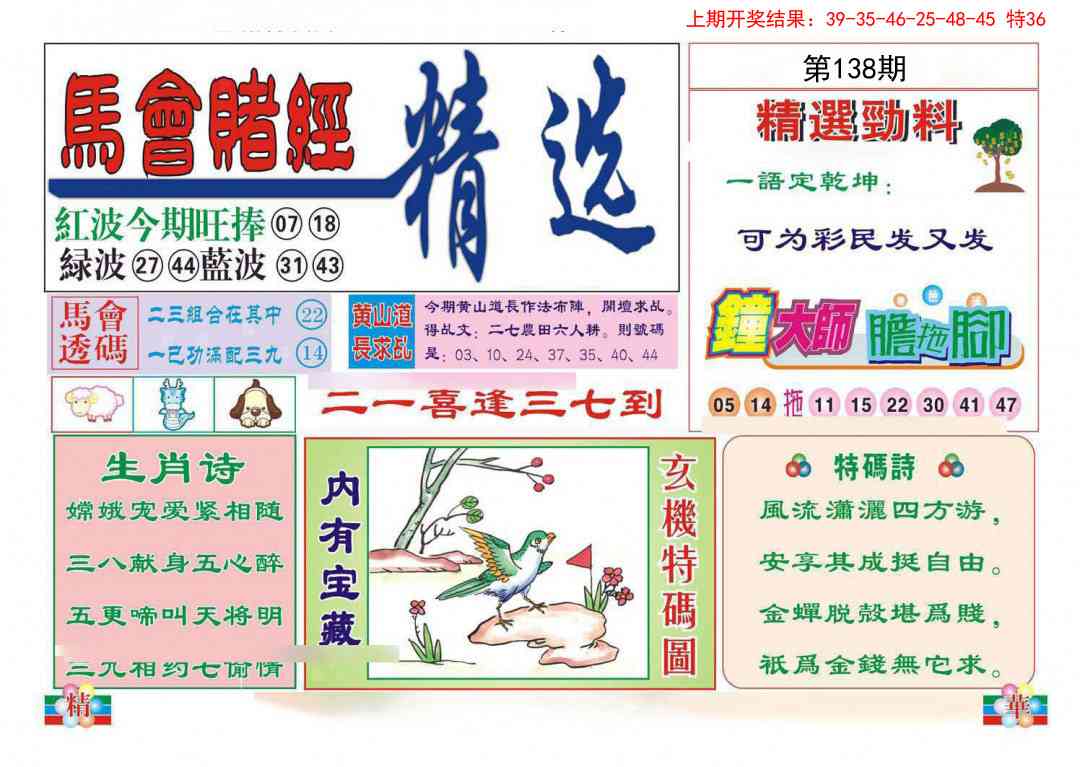 138期赌经精选[图]