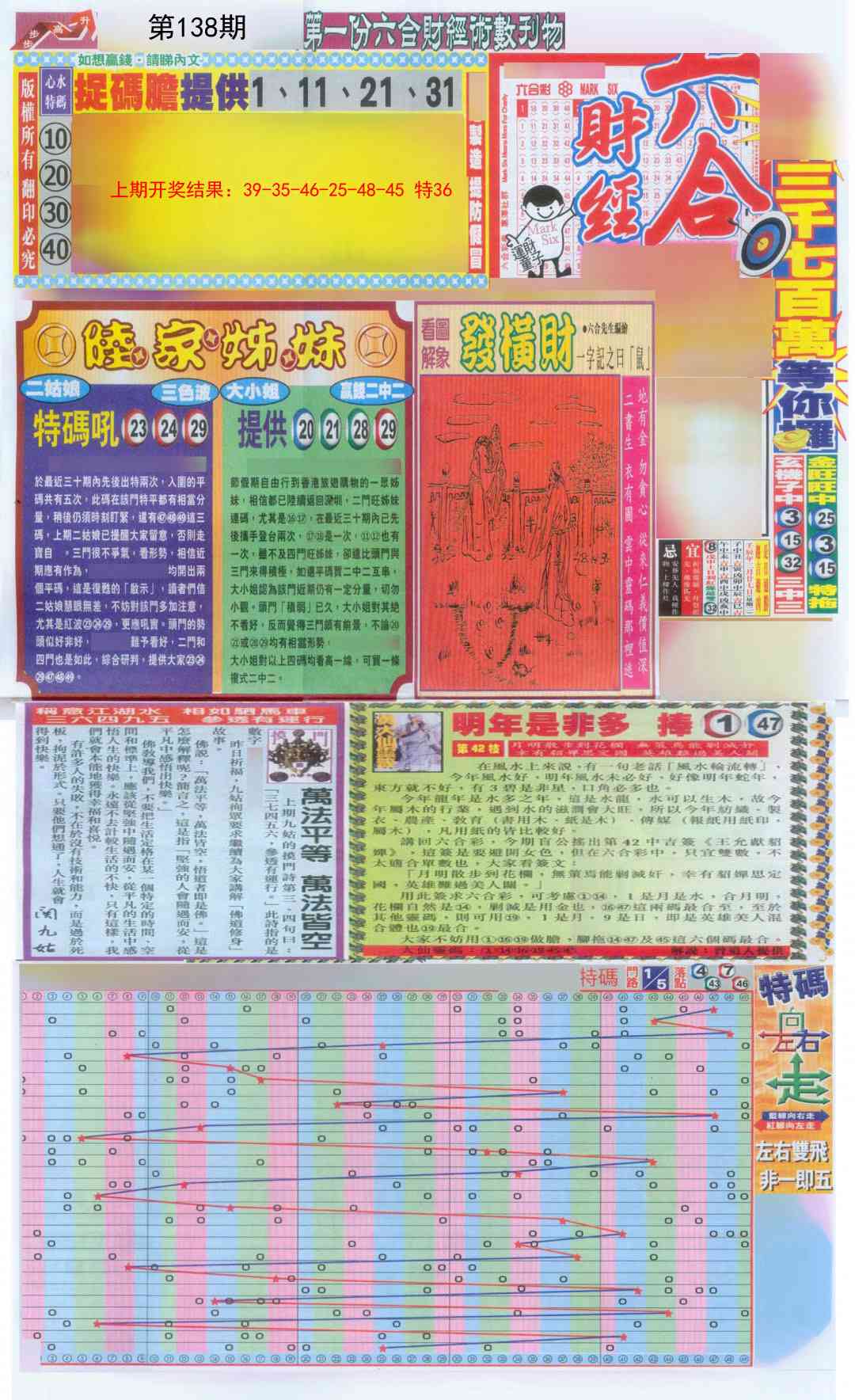 138期六合财经A加大版[图]