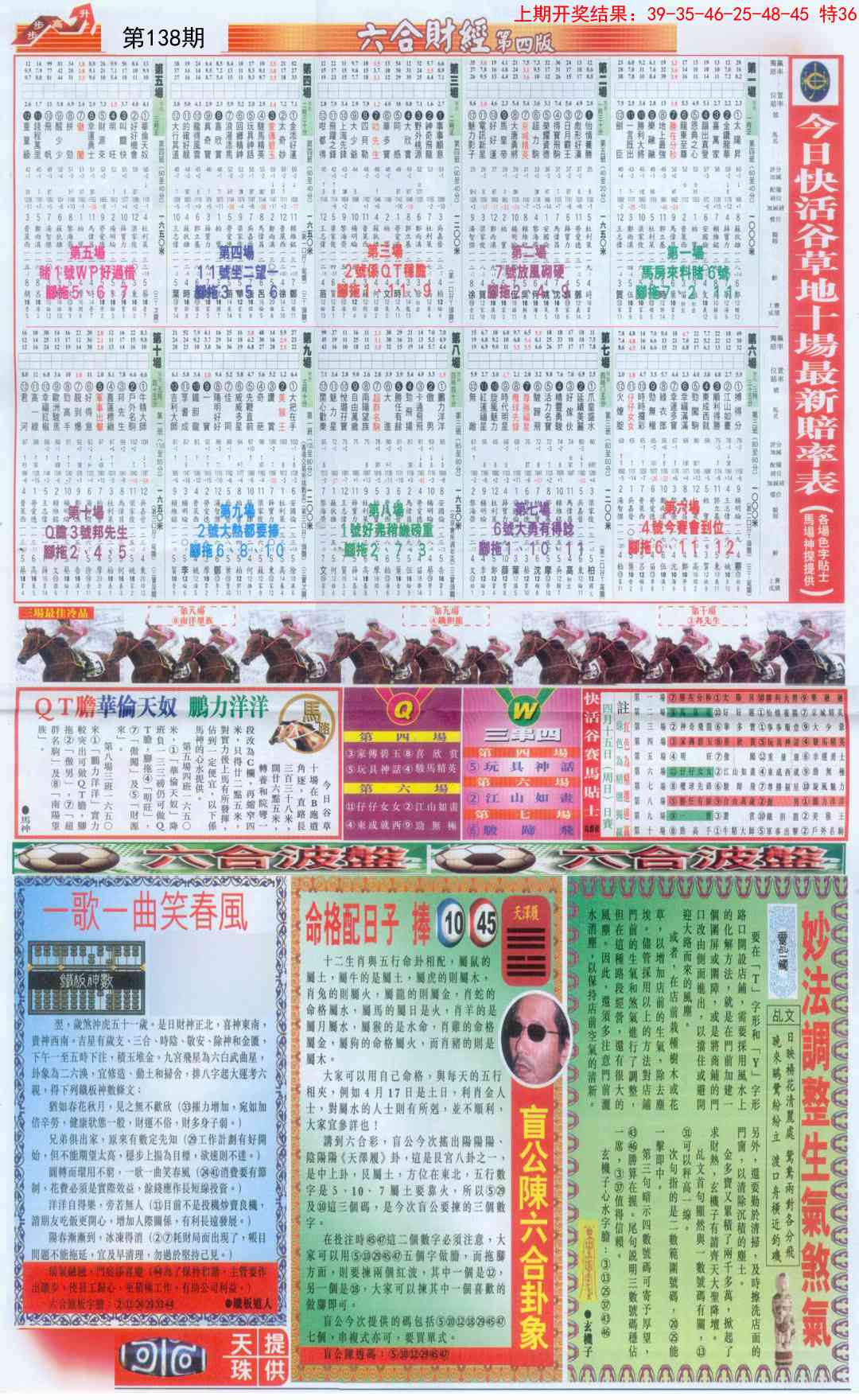 138期六合财经B加大版[图]