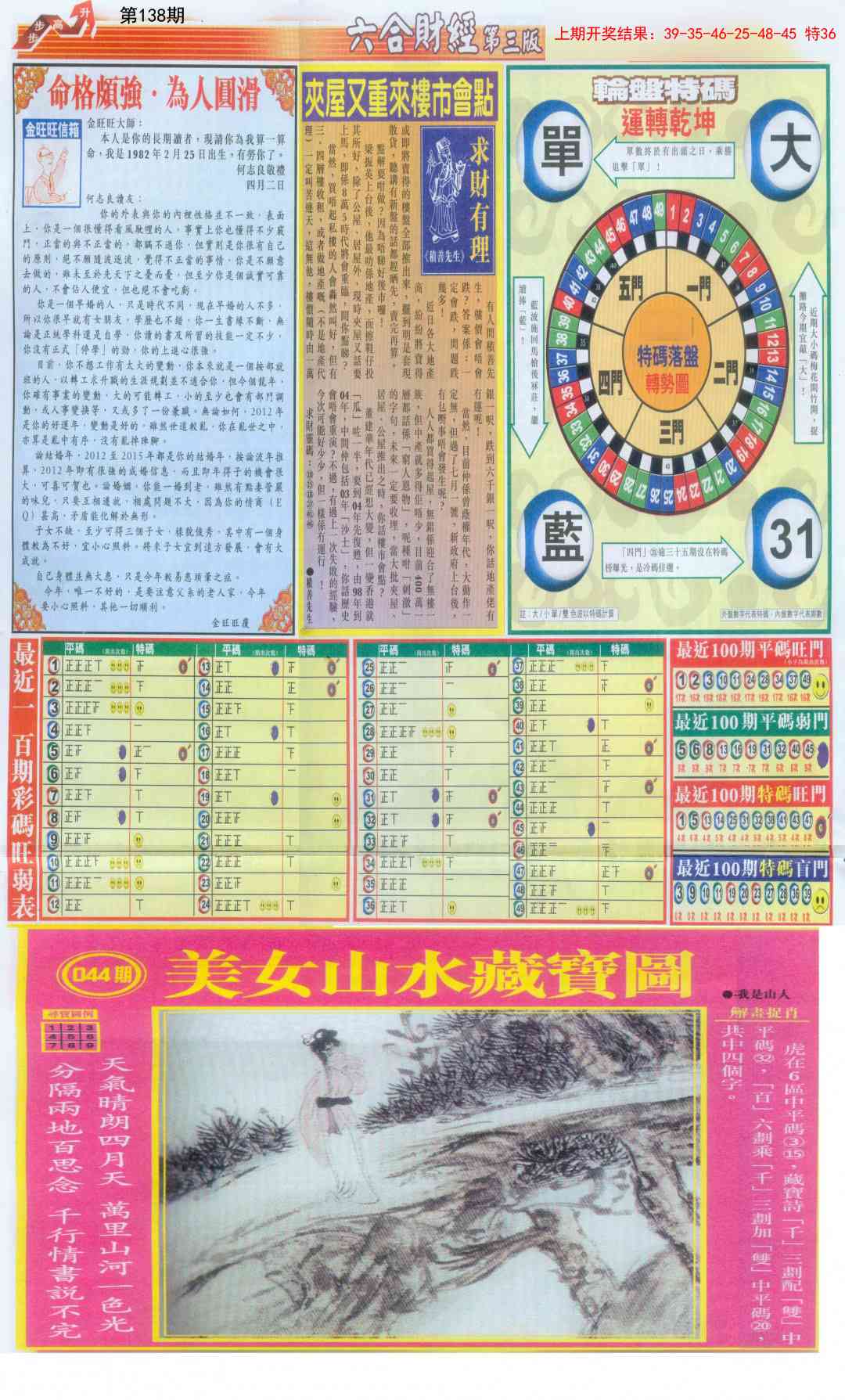 138期六合财经C加大版[图]