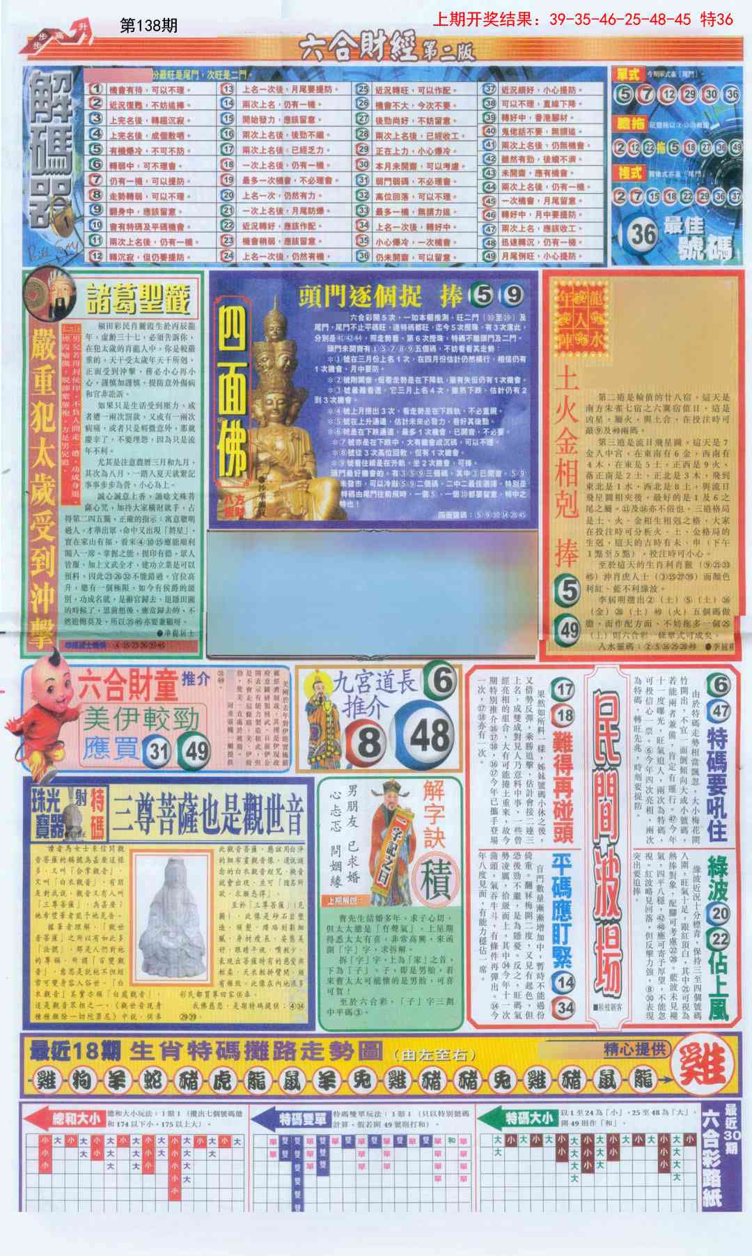 138期六合财经D加大版[图]