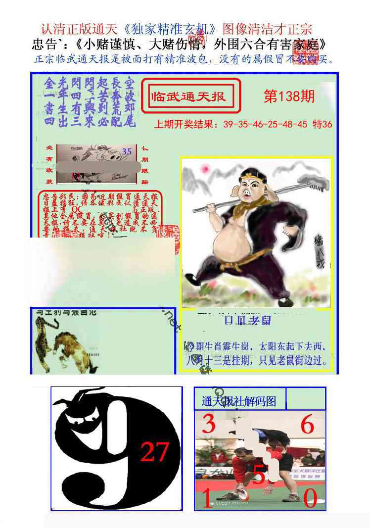 138期临武通天报[图]