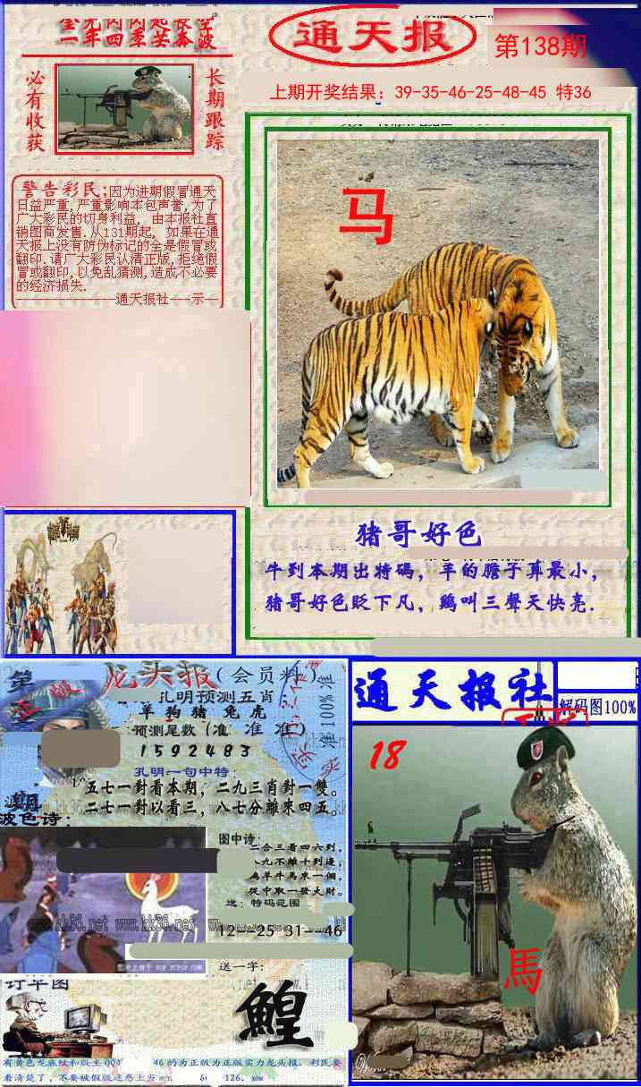 138期实力通天报[图]