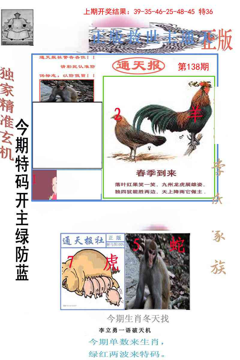 138期李力勇通天报[图]